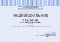 Индивидуальное задание №1.2. Раздел: Предмет, задачи, отрасли педагогики. Эссе на тему: Актуальность идей В. А. Сухомлинского о воспитании детей для современной семьи и школы