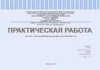 Практическая работа №2. Основы квалификации преступлений в сфере таможенного дела