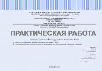 Практическая работа №1 по дисциплине "Таможенное оформление товаров и транспортных средств". Темы: 1) «Лица, осуществляющие деятельность в сфере таможенного дела»;  2) «Таможенный транзит товаров до места декларирования, как этап совершения операций