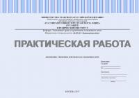 Практическая работа №2 по дисциплине "Оценочная деятельность в таможенном деле"