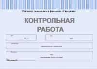 Контрольная работа по инвестиционному менеджменту
