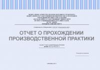 Отчет о прохождении производственной практике в компании ООО "Савушкин продукт-Москва" (таможенное дело)