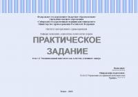 Практическое задание №1.2. Лидерство (эмоциональный интеллект как качество успешного лидера)