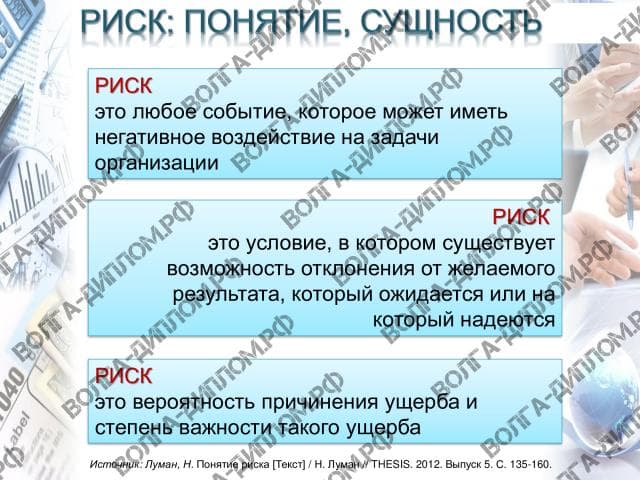 Семинар по управлению рисками в государственных проектах. Российская академия народного хозяйства и государственной службы при Президенте Росси́йской Федерации (РАНХиГС, Президентская академия) Семинар по управлению рисками в государственных проектах. Российская академия народного хозяйства и государственной службы при Президенте Росси́йской Федерации (РАНХиГС, Президентская академия)