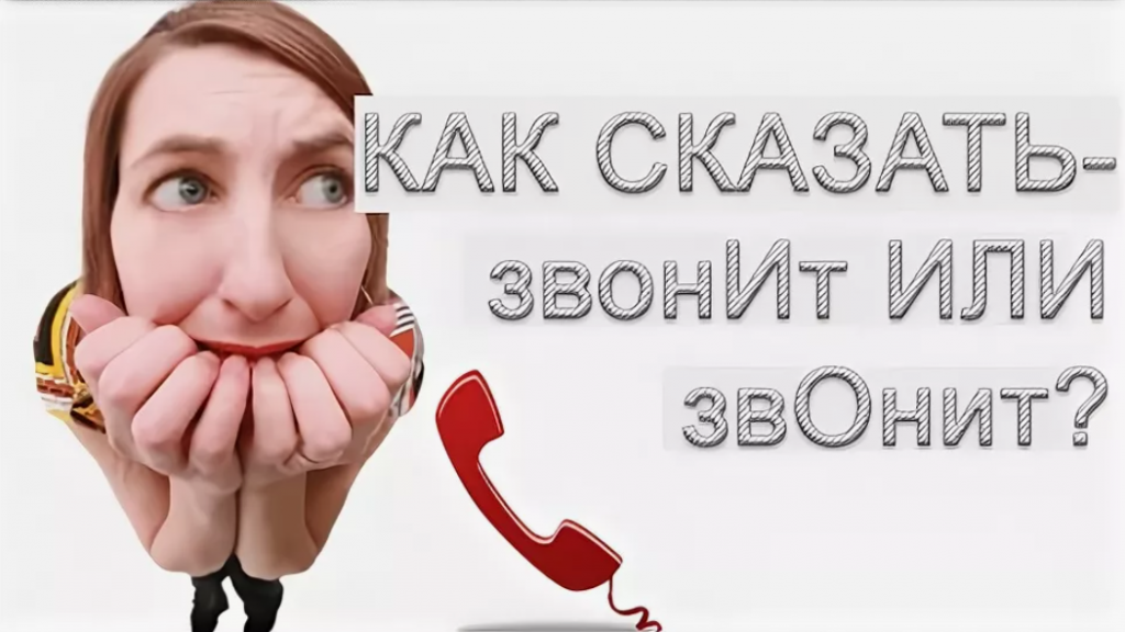 звонит