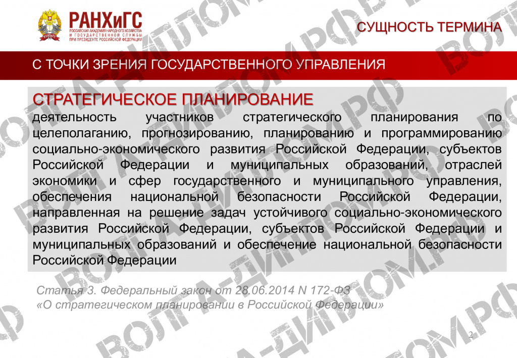 Адаптация бизнес теорий стратегического управления в государственном секторе