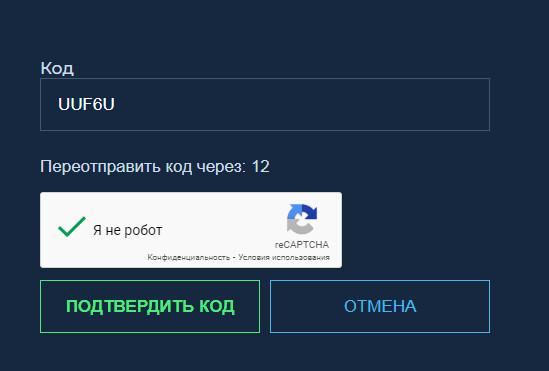 подтвердить код подтвердить код