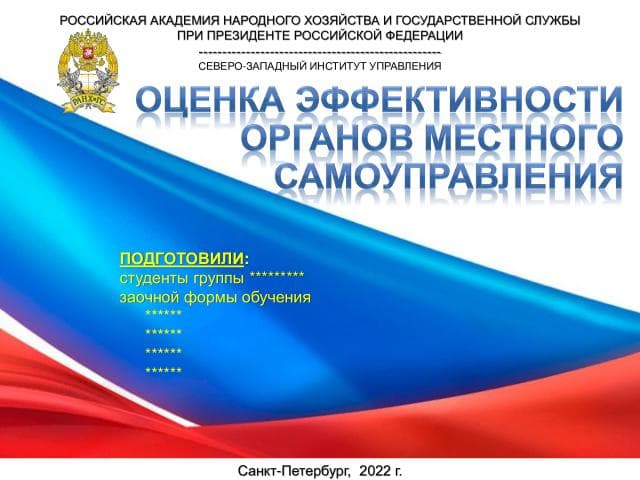 Семинар по оценке эффективности деятельности органов местного самоуправления Семинар по оценке эффективности деятельности органов местного самоуправления