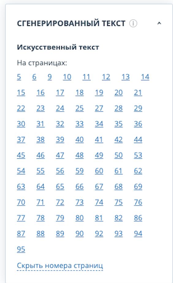Отчет о проверке на плагиат