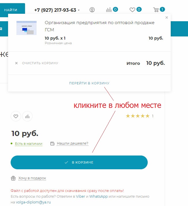 в корзине в корзине