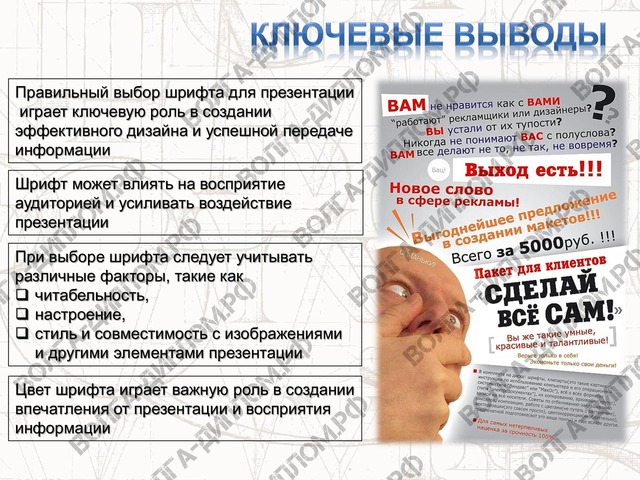 Психологическое восприятие шрифта аудиторией
