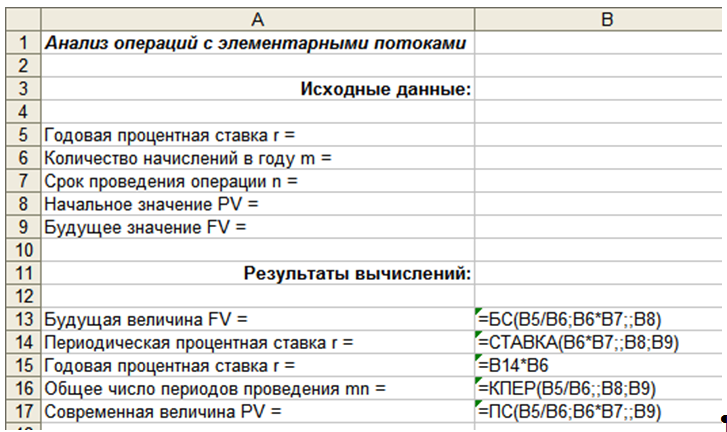 Анализ операций с элементарными потоками Анализ операций с элементарными потоками