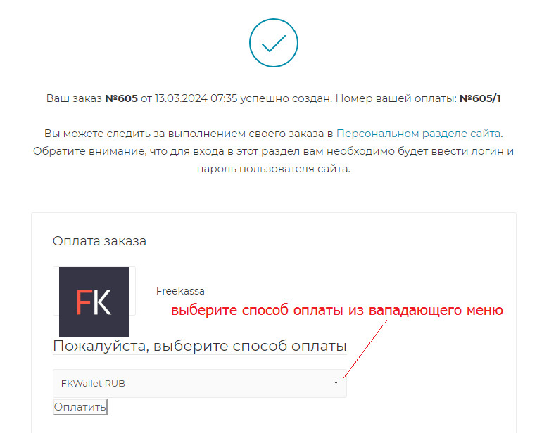 способ оплаты способ оплаты