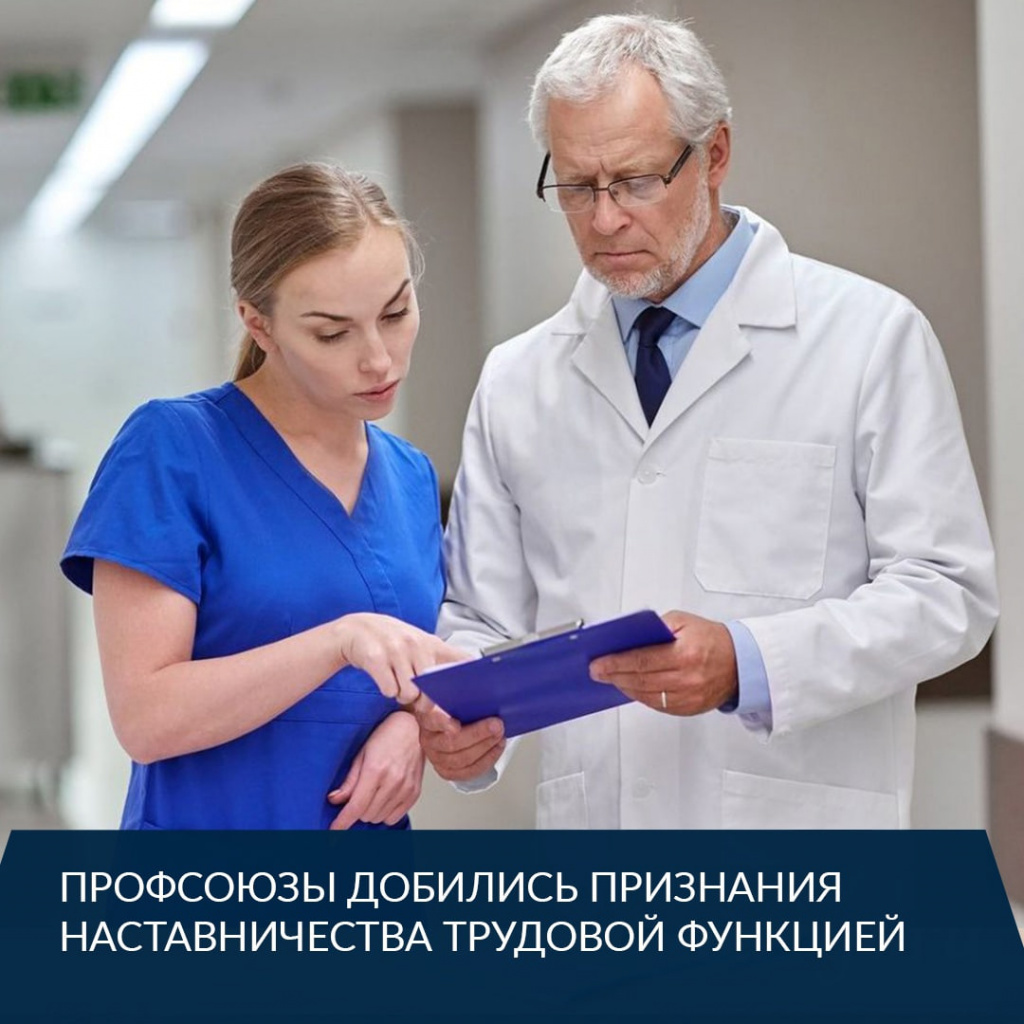 Наставничество, трудовая функция