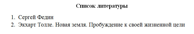 список литературы ссылки