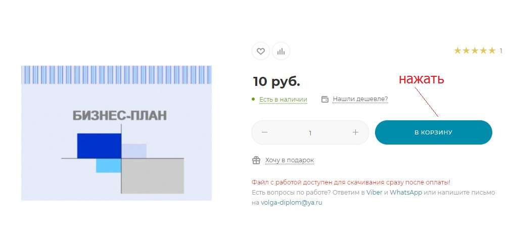 в корзину в корзину