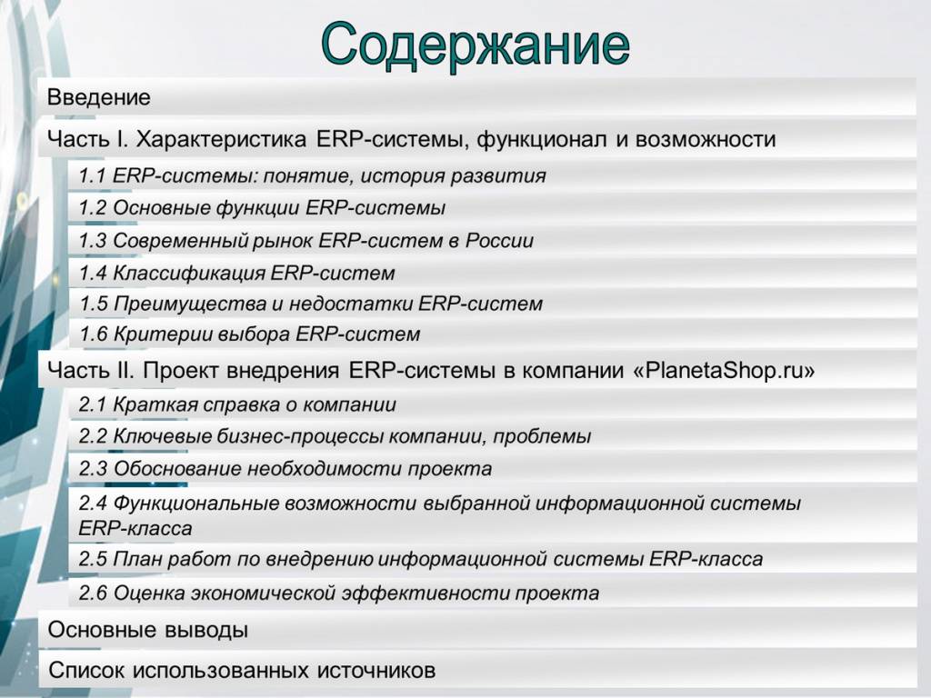 Что входит в основную часть проекта