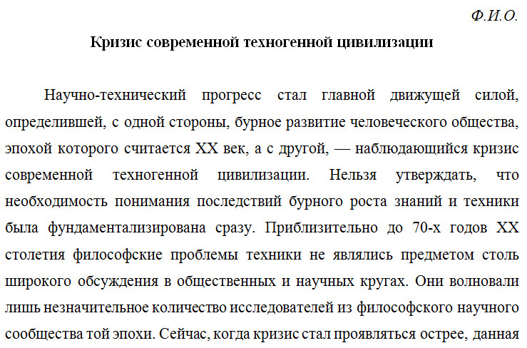 «Кризис современной техногенной цивилизации» «Кризис современной техногенной цивилизации»