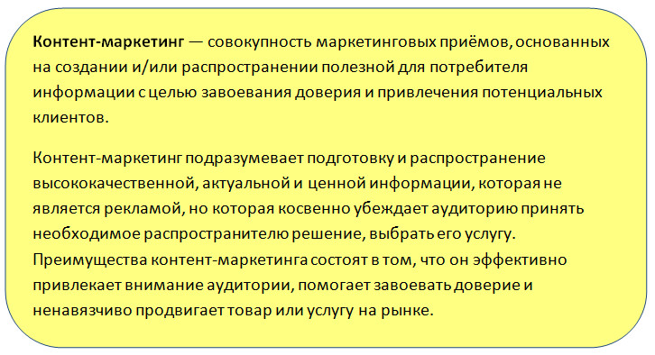 контент-маркетинг контент-маркетинг