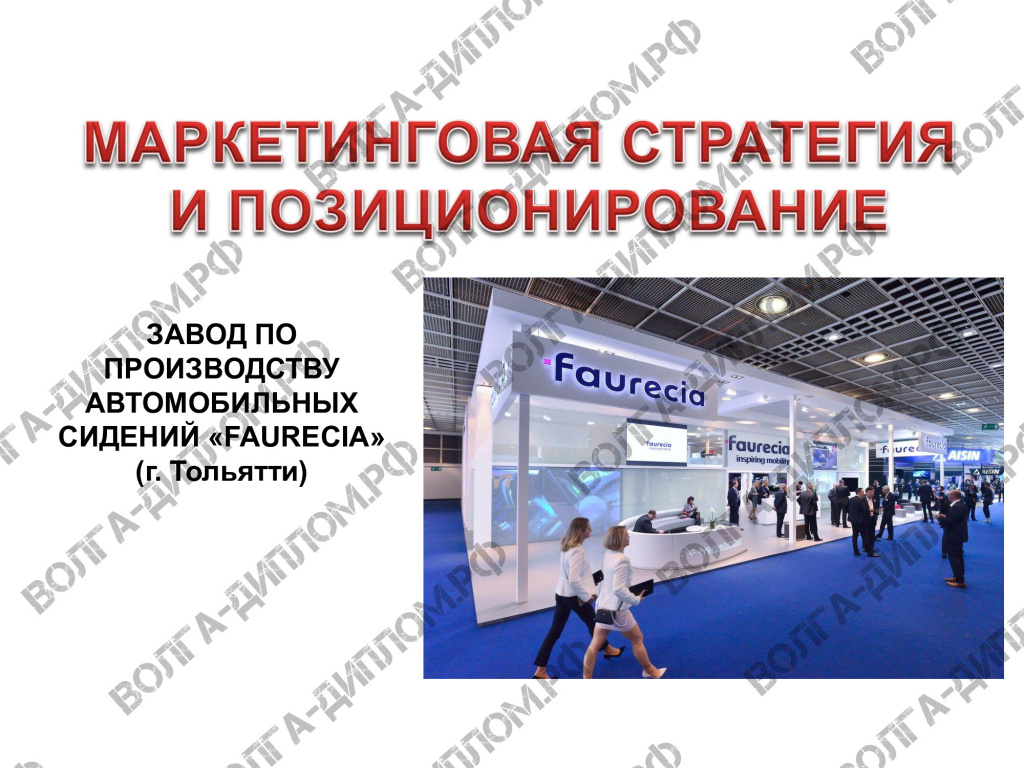 Семинар по модулю "Стратегический маркетинг". Тема семинара: "Маркетинговая стратегия и позиционирование"