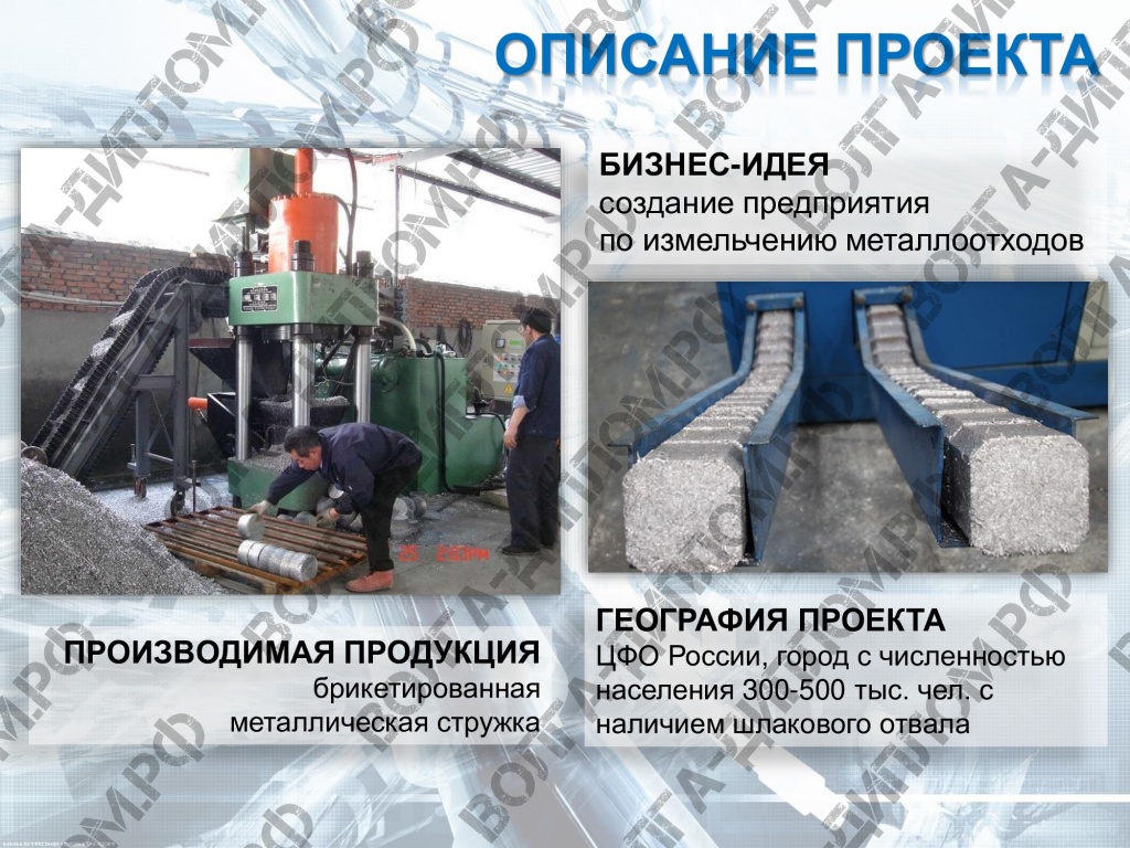 Проектная работа «Предоставление нового бизнеса». Бизнес-план открытия металлургического комбината (презентация).jpg Проектная работа «Предоставление нового бизнеса». Бизнес-план открытия металлургического комбината (презентация).jpg