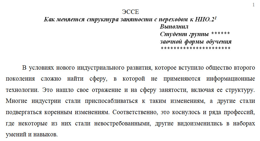 Как меняется структура занятости с переходом к НИО.2 Как меняется структура занятости с переходом к НИО.2