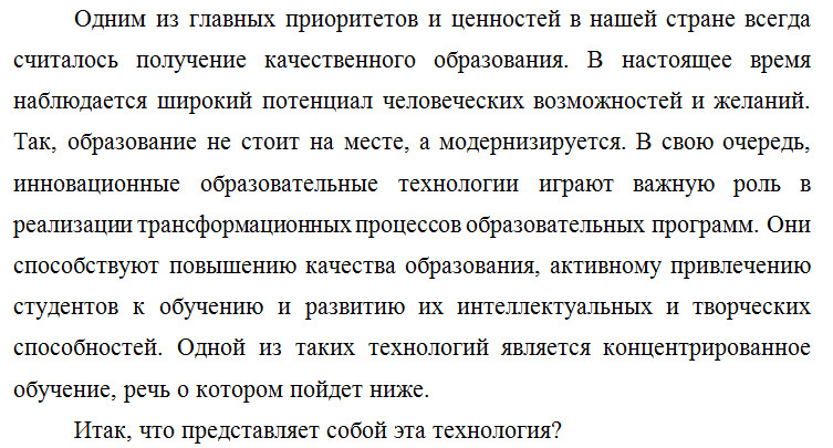 12. Технология концентрированного обучения в моей учебной деятельности