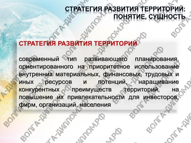 Семинар №1 по организации стратегического управления в субъектах и крупных городах РФ. Основные стратегии развития территорий Семинар №1 по организации стратегического управления в субъектах и крупных городах РФ