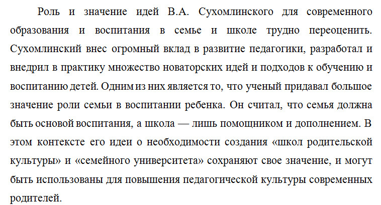 Актуальность идей В. А. Сухомлинского о воспитании детей для современной семьи и школы Актуальность идей В. А. Сухомлинского о воспитании детей для современной семьи и школы