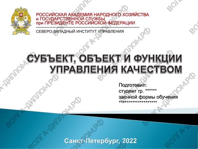 Семинар №2 по управление качестом государственной и муниципальной службы Семинар №2 по управление качестом государственной и муниципальной службы