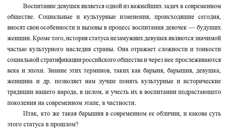 Эссе на тему: Воспитание современной барышни Эссе на тему: Воспитание современной барышни