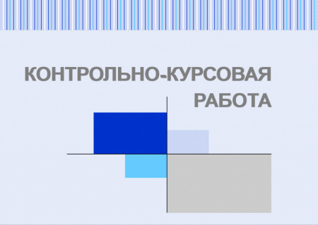 Контрольно-курсовая работа по информационным системам. Презентация на тему "Проект внедрения информационной системы ERP-класса в в компании «PlanetShop.ru»"