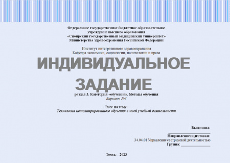 Индивидуальное задание №3.2. Раздел: Категория «обучение». Методы обучения. Эссе на тему: Технология концентрированного обучения в моей учебной деятельности