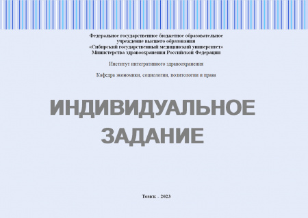 Индивидуальное задание №1.3. Лидерство (основы публичного выступления). Вариант №9