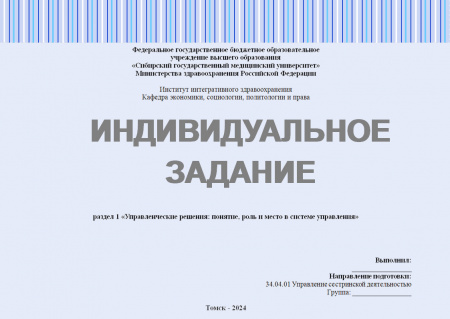 Управленческие решения: понятие, роль и место в системе управления