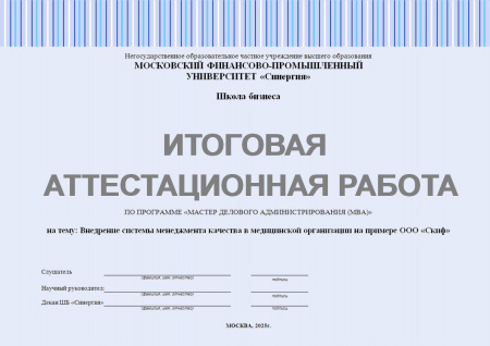 дилом, менеджмет качества, медицинская организация