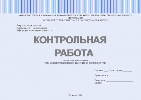Контрольная работа по философии. Влияние гуманистической философии на развитие искусства
