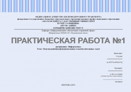 Практическая работа по информатике №1