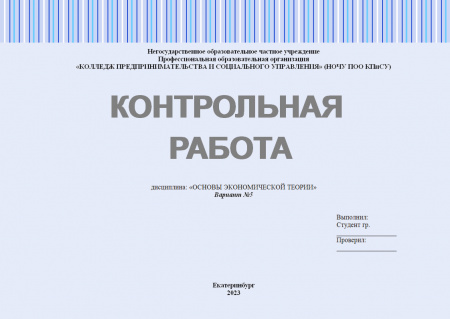 Контрольная работа по основам экономической теории
