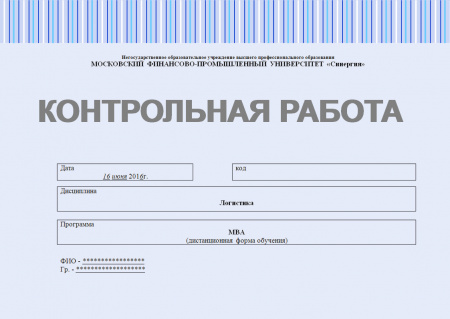 Контрольная работа по логистике