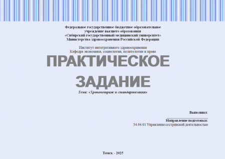 Хронометраж и стандартизация