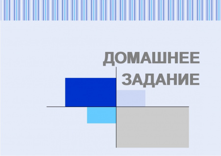 Домашнее задание по дисциплине: «Общественные связи и медиаполитика в органах публичной власти»