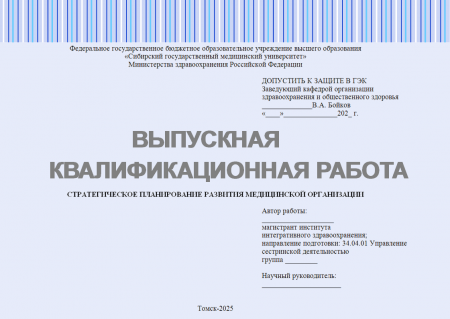 Стратегическое планирование развития медицинской организации