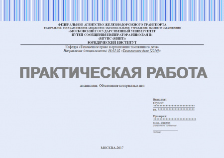 Практическая работа №5 по дисциплине "Обоснование контрактных цен"