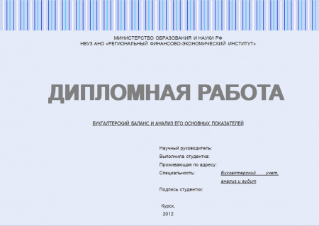 Бухгалтерский баланс и анализ его основных показателей