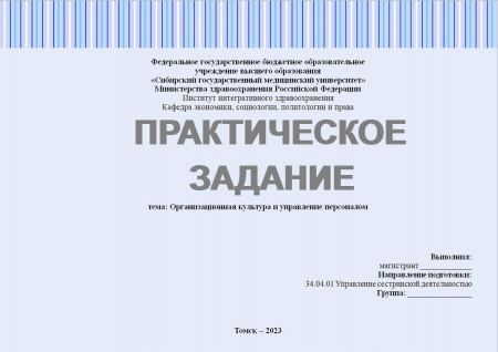 Практическое задание №2.1. Лидерство (Организационная культура и управление персоналом)