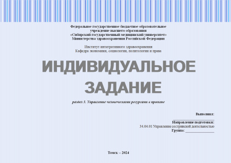 Индивидуальное задание №3 по управлению проектами. Вариант №3. Тема: "Проблемы расформирования команды проекта"