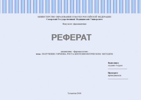 Получение гормона роста биотехнологическим методом