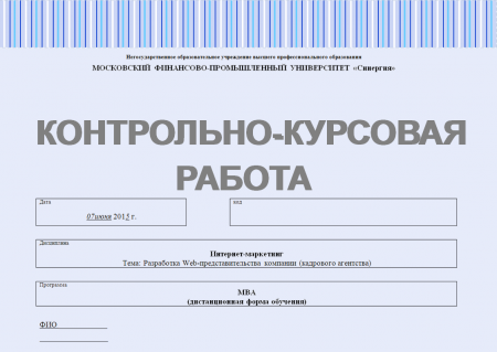Разработка Web-представительства компании (на примере кадрового агентства)
