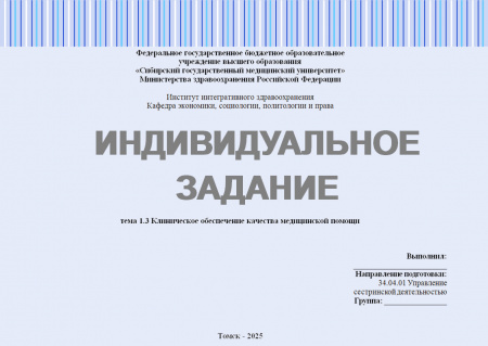 клинические рекомендации, качество медицинской помощи